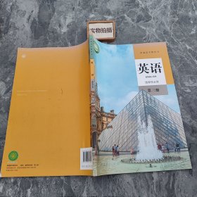 英语 选择性必修 第三册