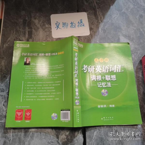 考研英语词汇词根+联想记忆法（乱序版）