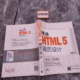 精通HTML5网页设计