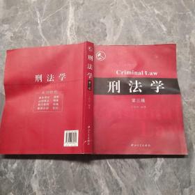 刑法学