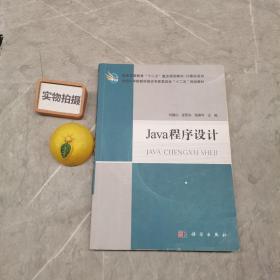 Java程序设计