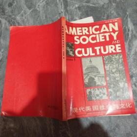 现代美国社会与文化 1