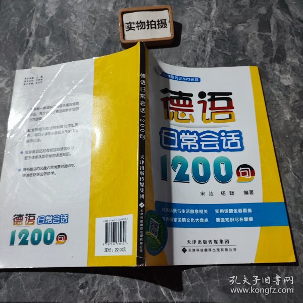 德语日常会话1200句