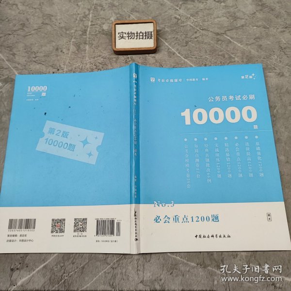 华图教育2021国考省考公务员考试用书考前必刷10000题全套18本