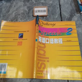 英语口语教程2(学生用书)