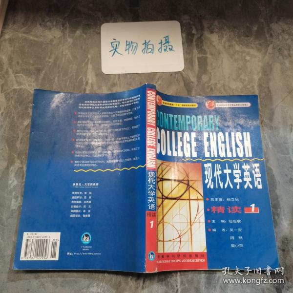 现代大学英语（精读1）