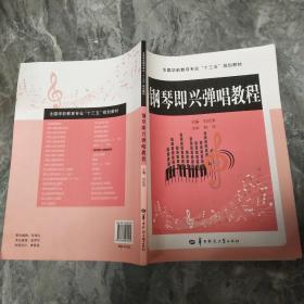 鋼琴即興彈唱教程