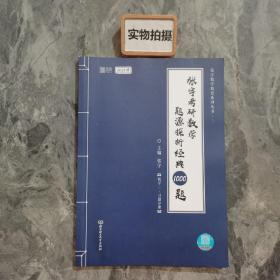 2021 张宇考研数学题源探析经典1000题（数学三） 可搭肖秀荣恋练有词何凯文张剑黄皮书