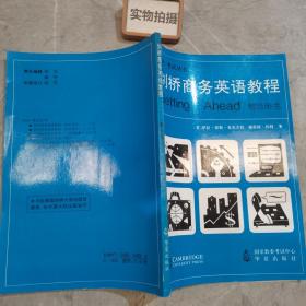 剑桥商务英语教程:教师用书