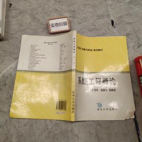 系统工程概论
