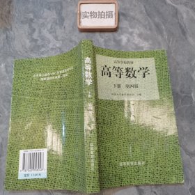 高等数学(下)