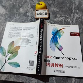 Adobe 数字艺术教育标准培训教材：Adobe Photoshop CS2标准培训教材