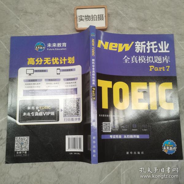 18年（改革版）新托业考试全真模拟题库toeic国际交流英语考试真题教程阅读听力词汇（套装3本）