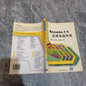 Access 及其应用系统开发——高职高专计算机系列教材