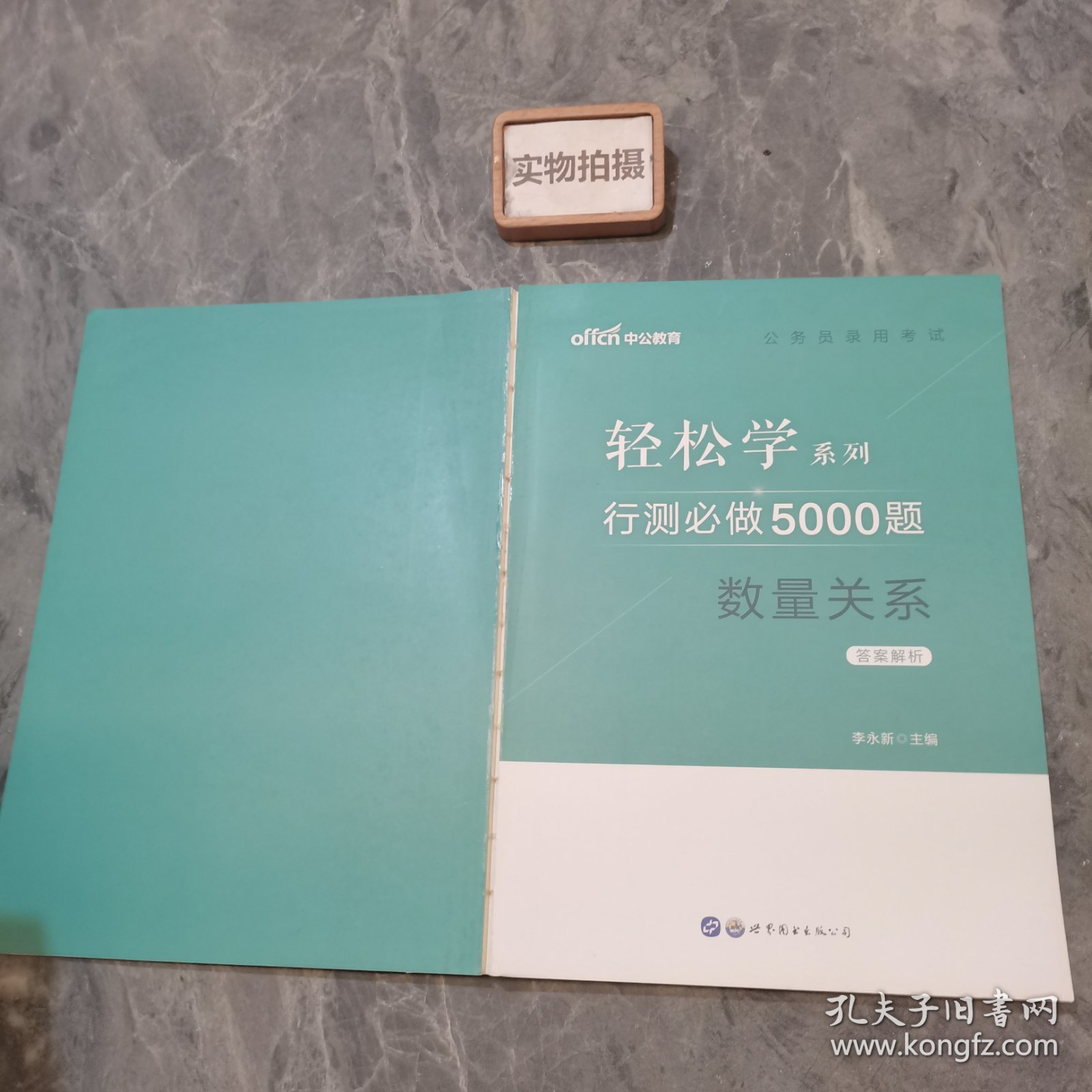 行测必做5000题:数量关系【答案解析】公务员录用考试轻松学系列