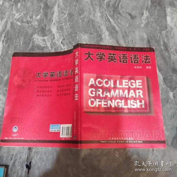 大学英语语法