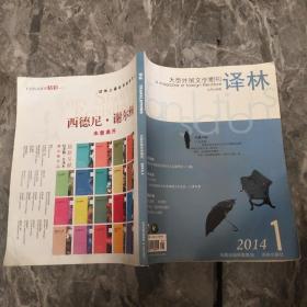 译林2014  1