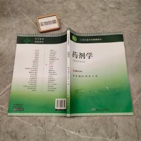 药剂学