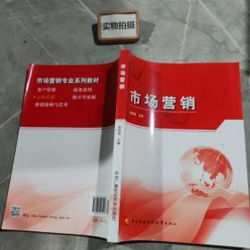市场营销