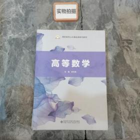 高等数学