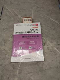 2023年注册一级造价师工程师历年真题试卷考试习题集试题教材建设工程技术与计量 上