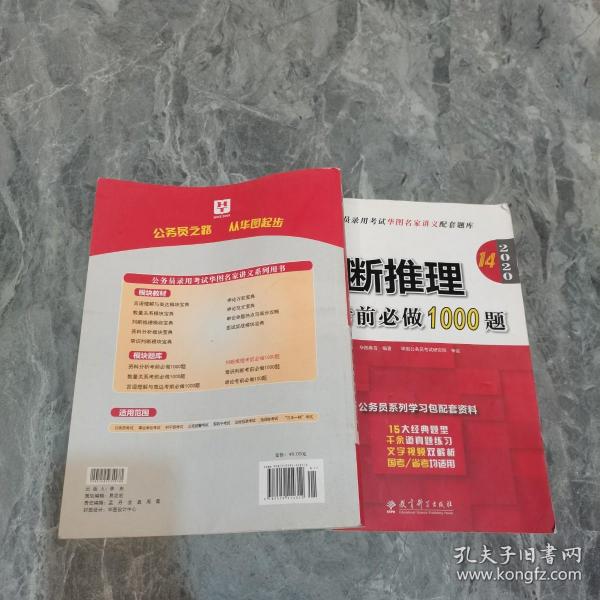 2019华图教育·第13版公务员录用考试华图名家讲义配套题库：判断推理考前必做1000题