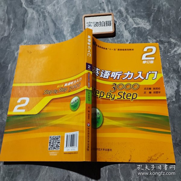 英语听力入门3000 修订版 学生用书2