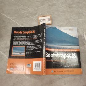 Bootstrap实战