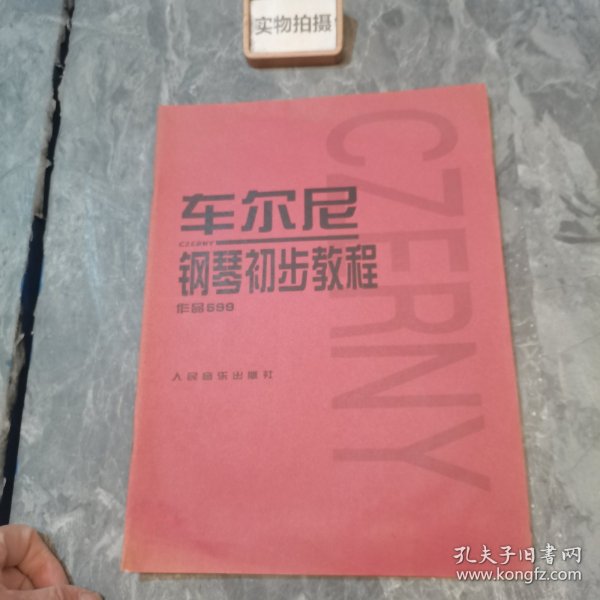 车尔尼钢琴初步教程作品599