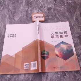 三书礼系列-大学物理学习指导