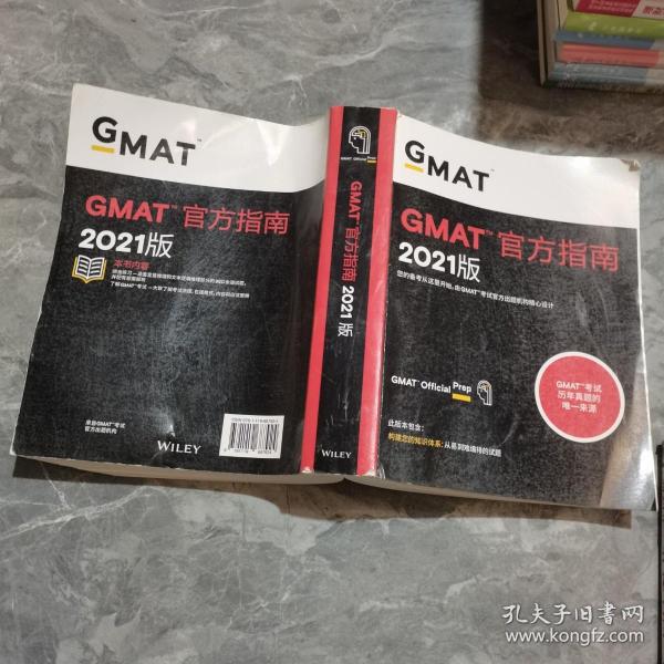 新东方(2021)GMAT官方指南(综合)