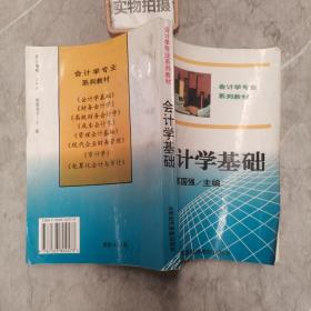 会计学基础