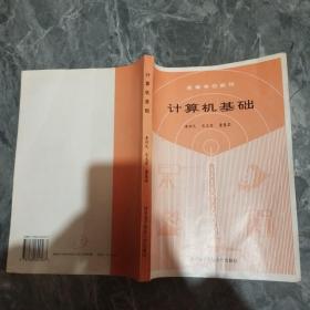 计算机基础