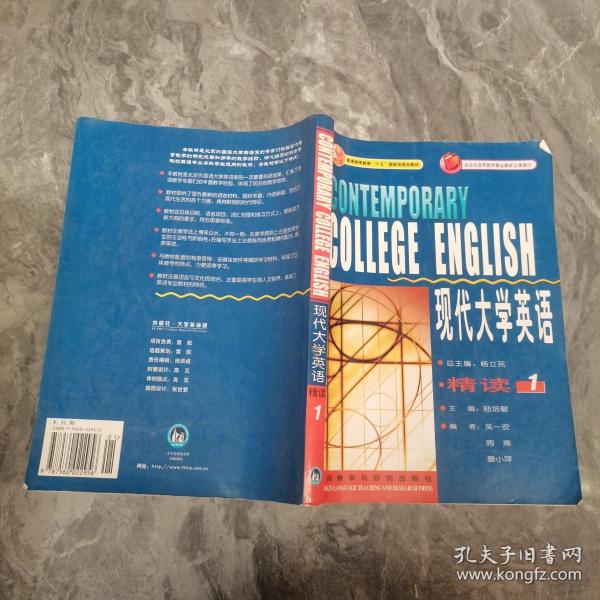 现代大学英语（精读1）