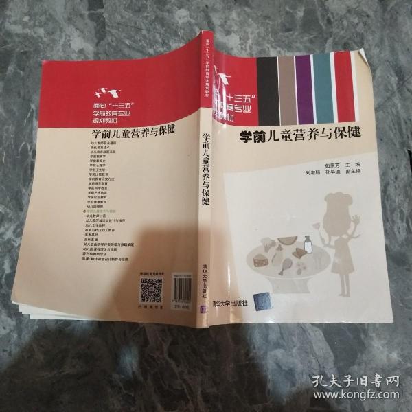 学前儿童营养与保健