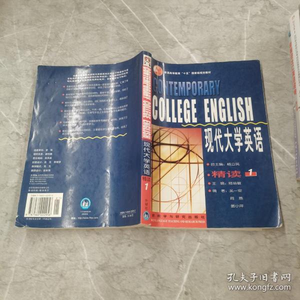 现代大学英语（精读1）