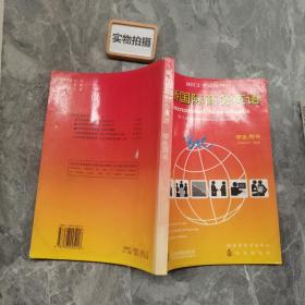 剑桥国际商务英语：学生用书