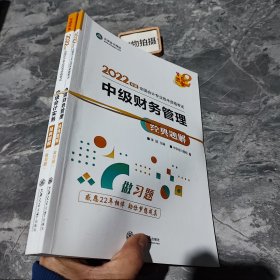 中级会计职称2022教材辅导中级会计实务经典题解中华会计网校梦想成真