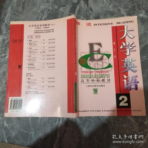 大学英语：精读第2册