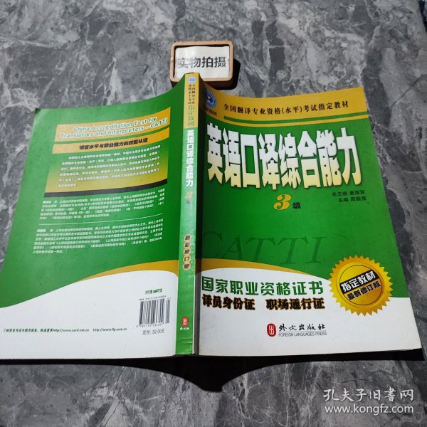 英语口译综合能力（3级）