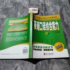 英语口译综合能力（3级）