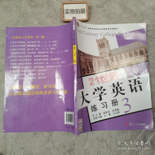 21世纪大学英语练习册. 第3册