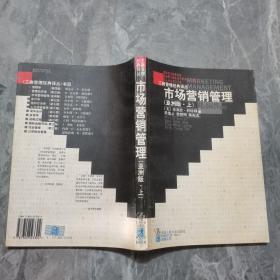 市场营销管理  亚洲版  第二版