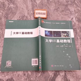 大学IT基础教程