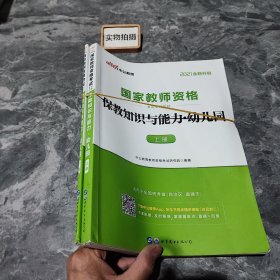 2013中公版保教知识与能力幼儿园：保教知识与能力·幼儿园