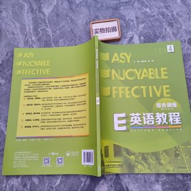 E英语教程4（综合训练）