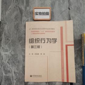 组织行为学