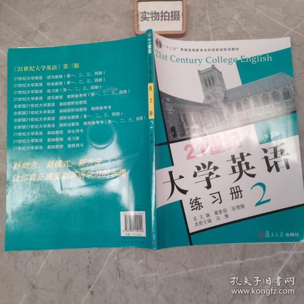 21世纪大学英语练习册2（第三版）