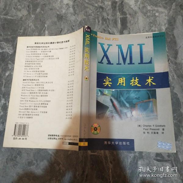 XML实用技术