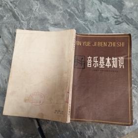 音乐基本知识